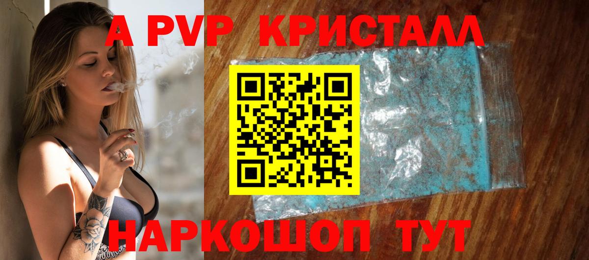 Alpha-PVP СК КРИС  APVP  как найти закладки  Вход с VPN  Шарыпово 