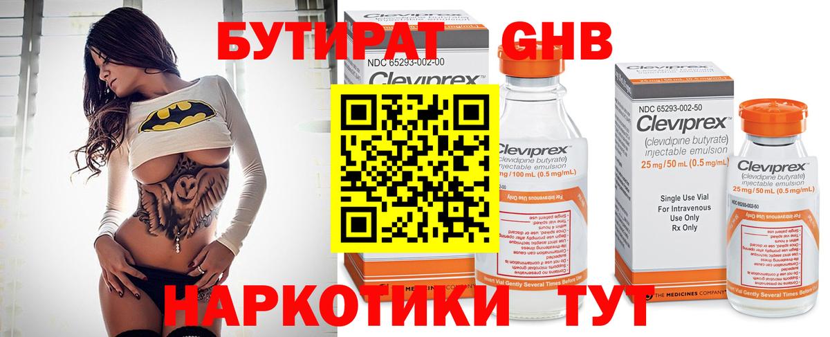 Бутират Butirat  БУТИРАТ  Шарыпово  Вход с VPN 