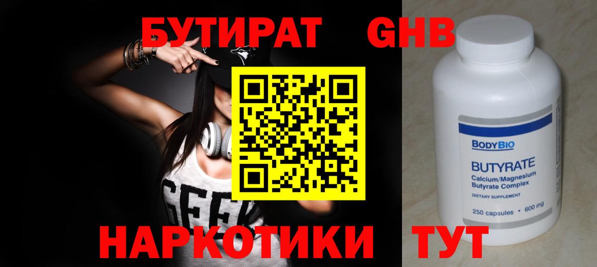 БУТИРАТ 1.4BDO Шарыпово