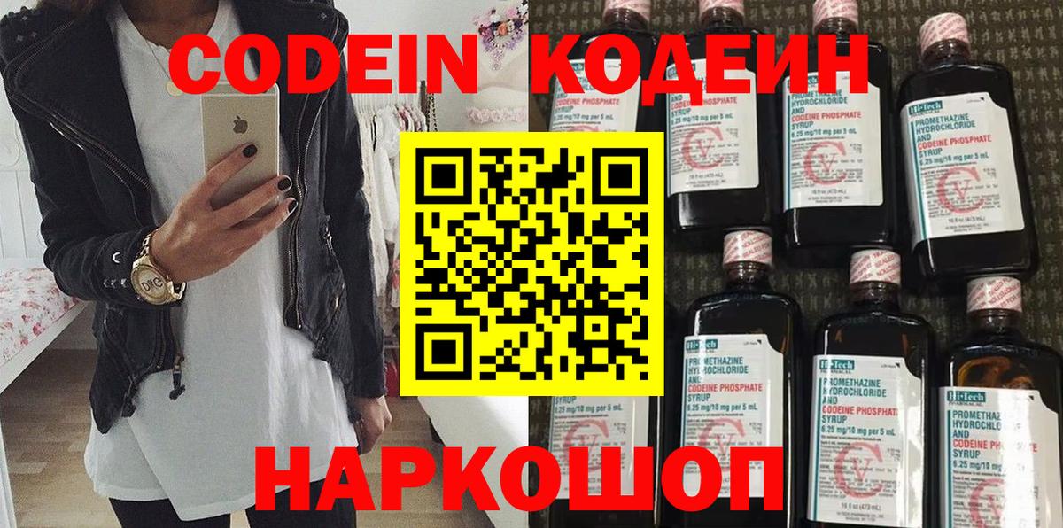 Кодеин Purple Drank  Вход с VPN  Кодеин напиток Lean (лин)  Шарыпово 