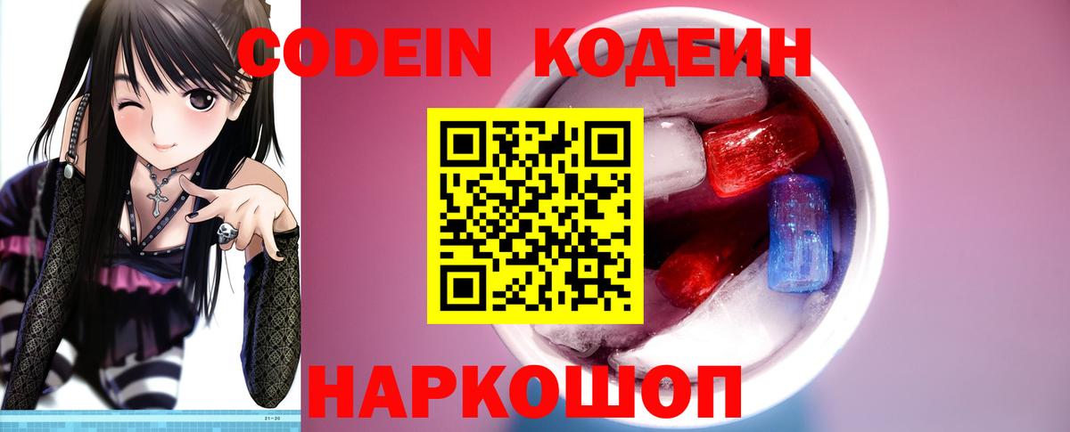 Codein напиток Lean (лин)  Codein напиток Lean (лин)  Шарыпово 