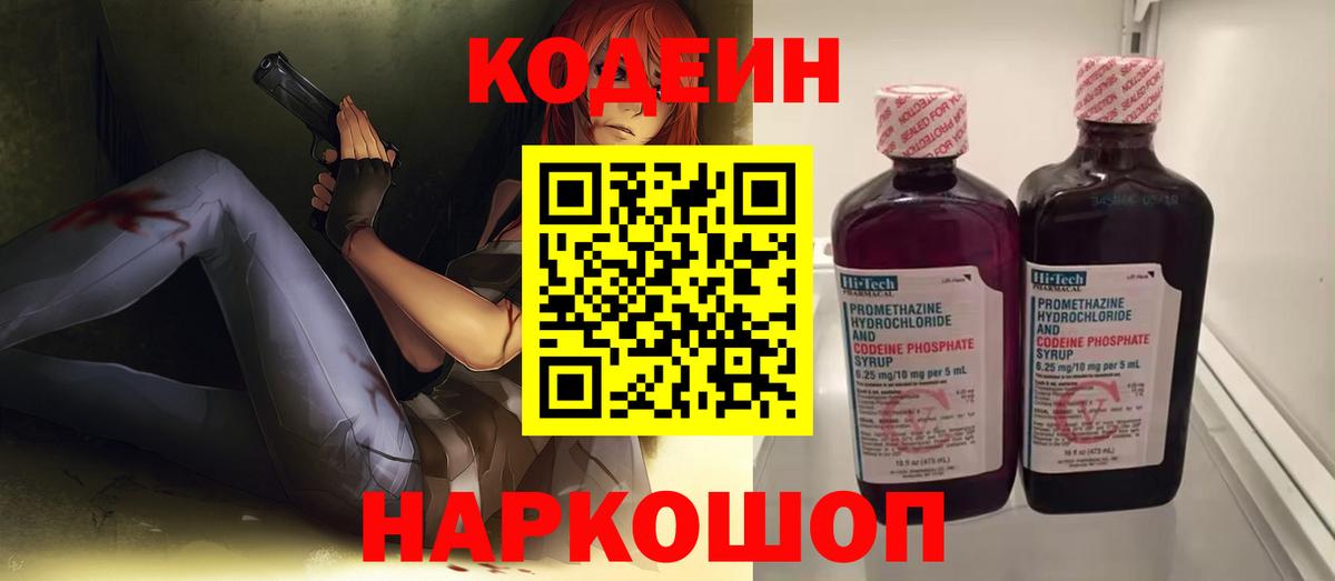 Кодеиновый сироп Lean Purple Drank Шарыпово