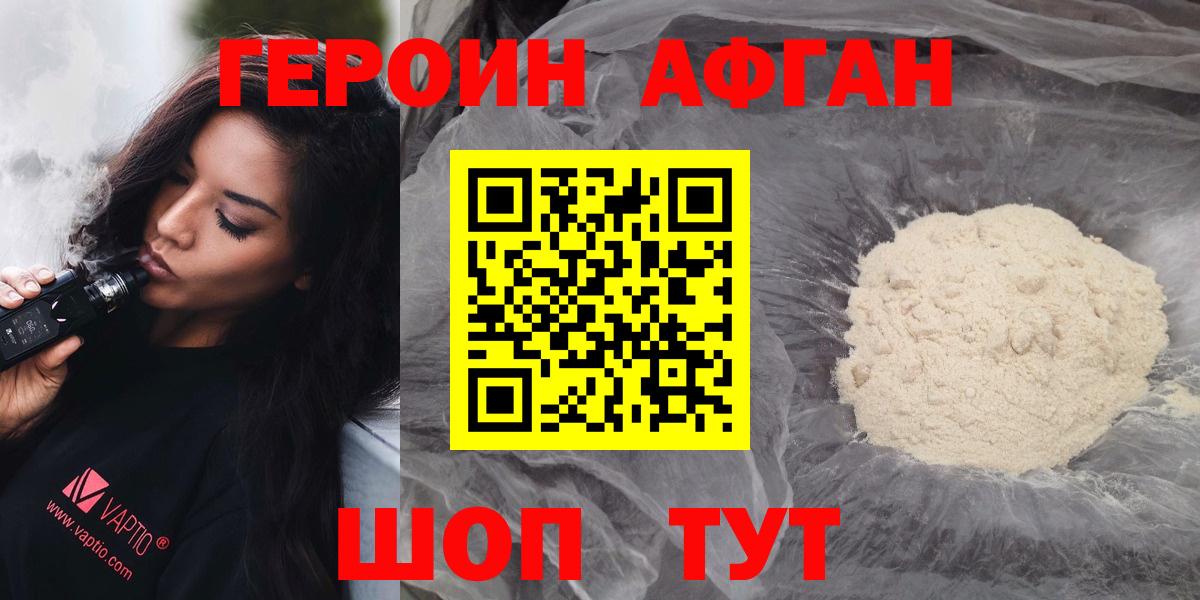 ГЕРОИН афганец Шарыпово