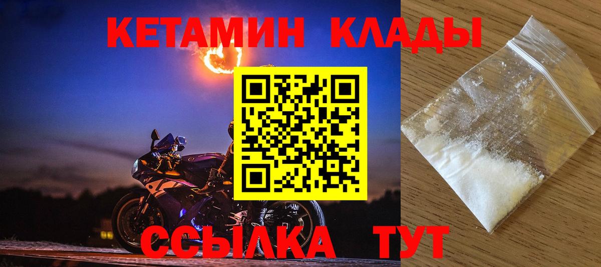 КЕТАМИН ketamine  Вход с VPN  Шарыпово  КЕТАМИН ketamine 