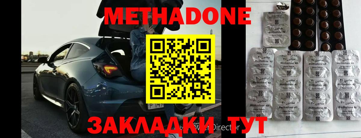 Метадон кристалл  Метадон VHQ  Вход с VPN  Шарыпово 