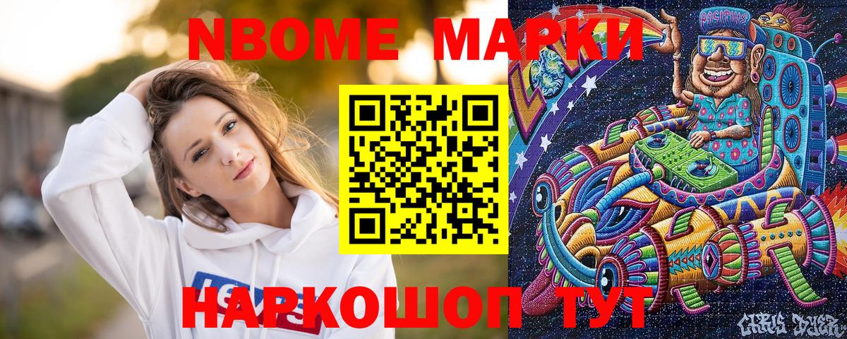 Марки N-bome 1500мкг Шарыпово