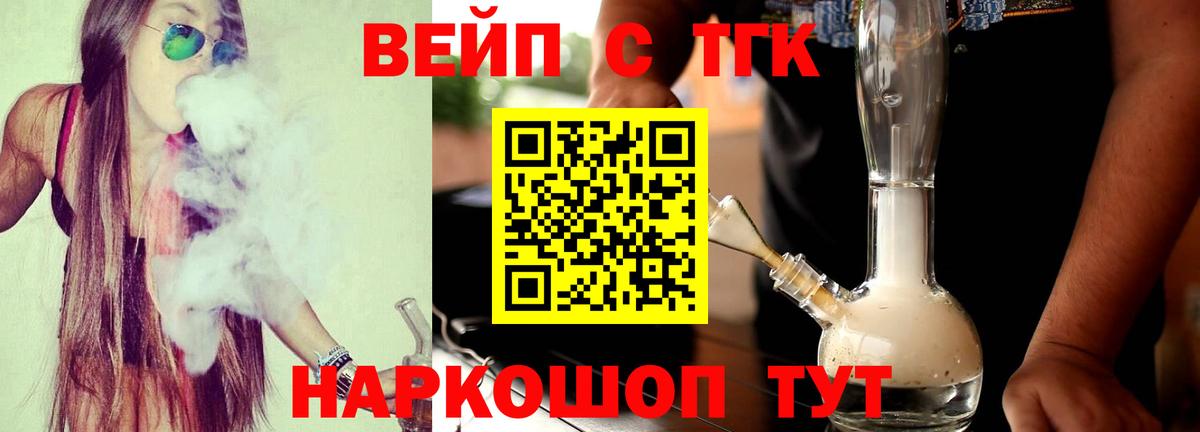 Шарыпово  ТГК THC oil  Вход с VPN  Дистиллят ТГК вейп 